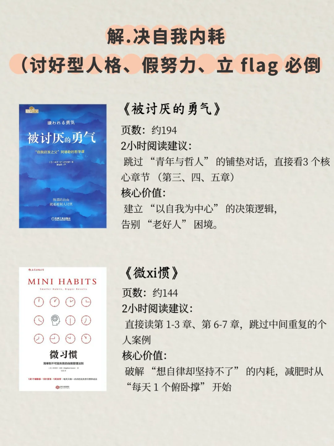 2小时读完，却能改变人生的10本书
