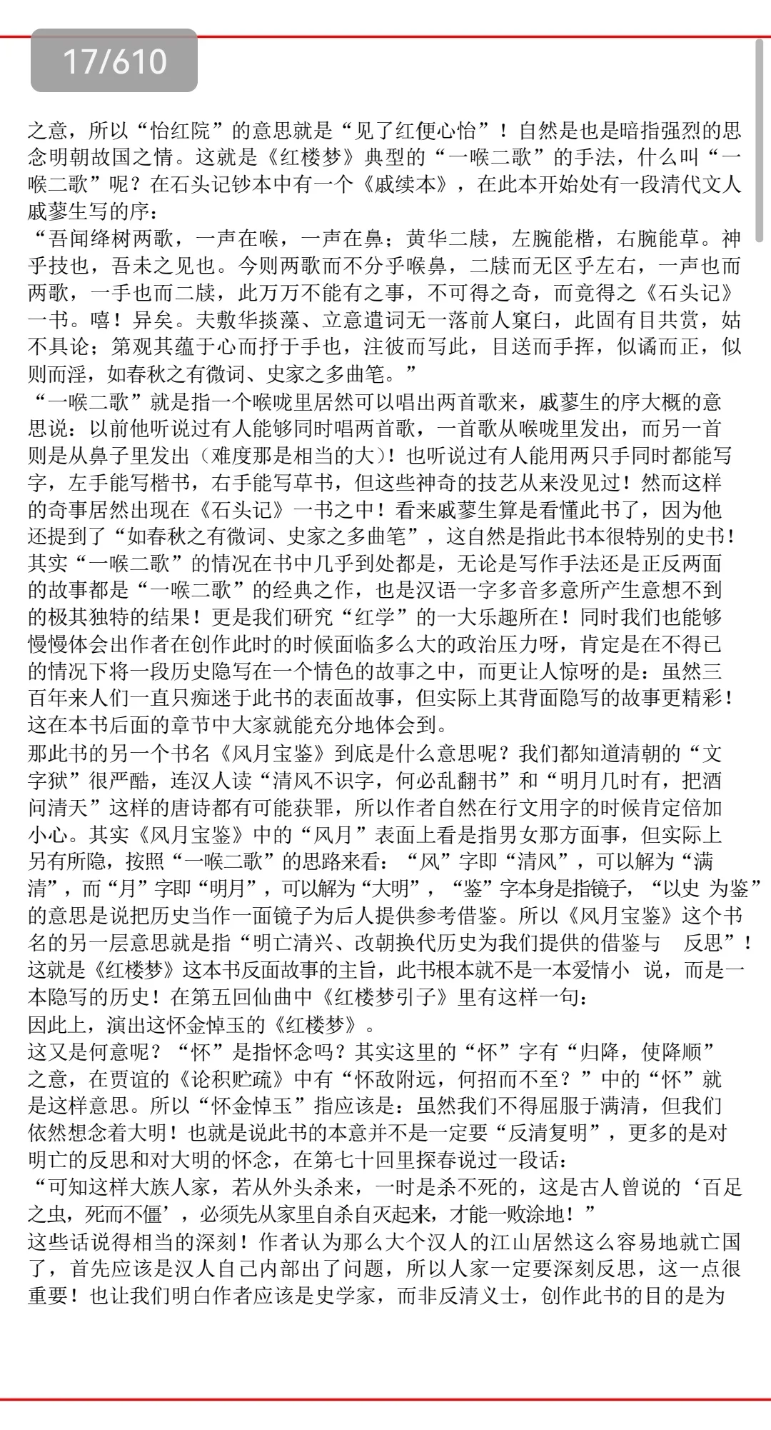 这是我见到的，对红楼梦解读最好的一篇强文