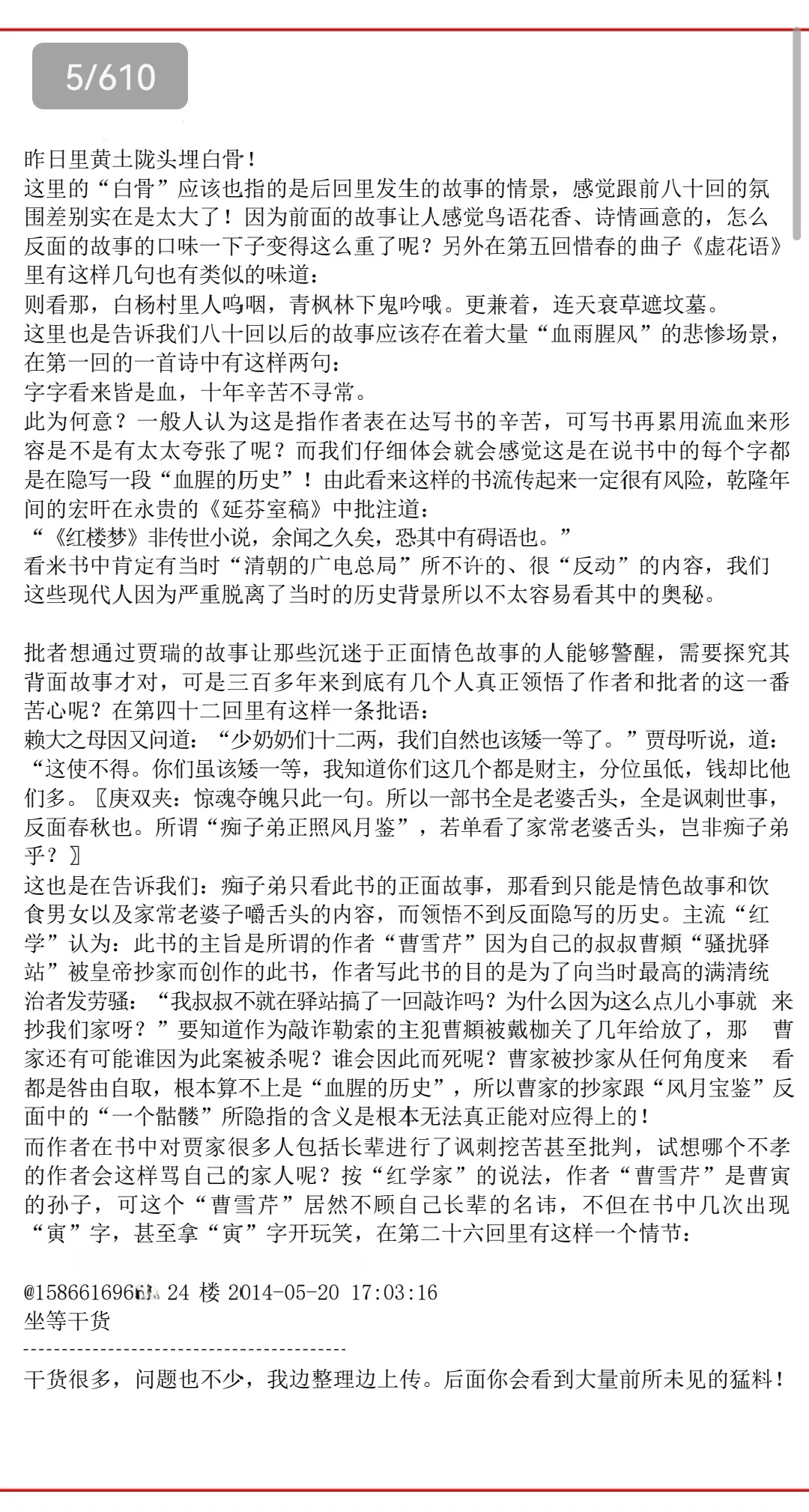 这是我见到的，对红楼梦解读最好的一篇强文
