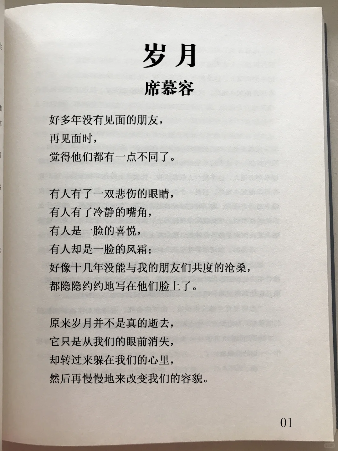 今日读25《岁月》——席慕容