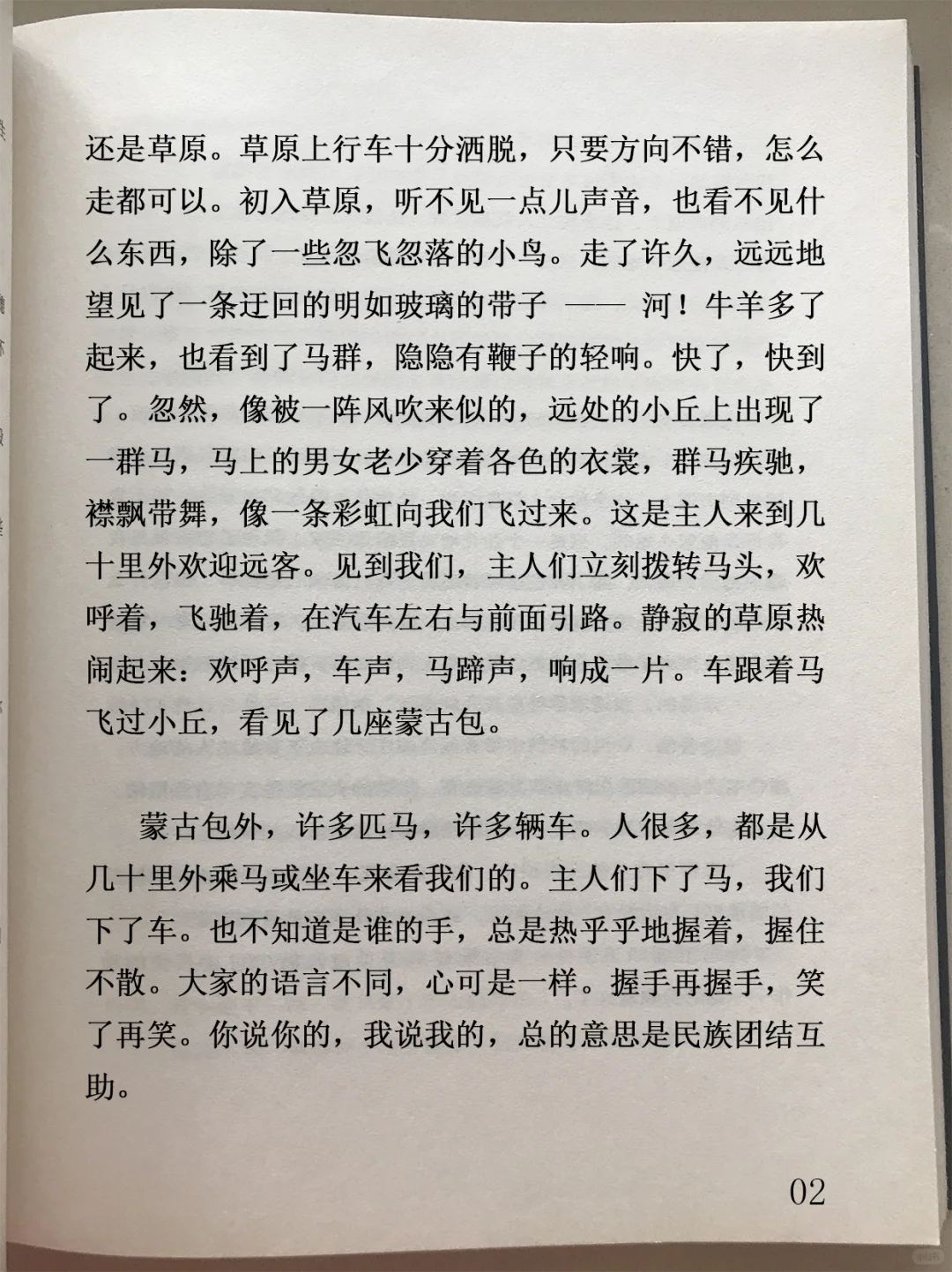 经典读诵42.《草原》老舍
