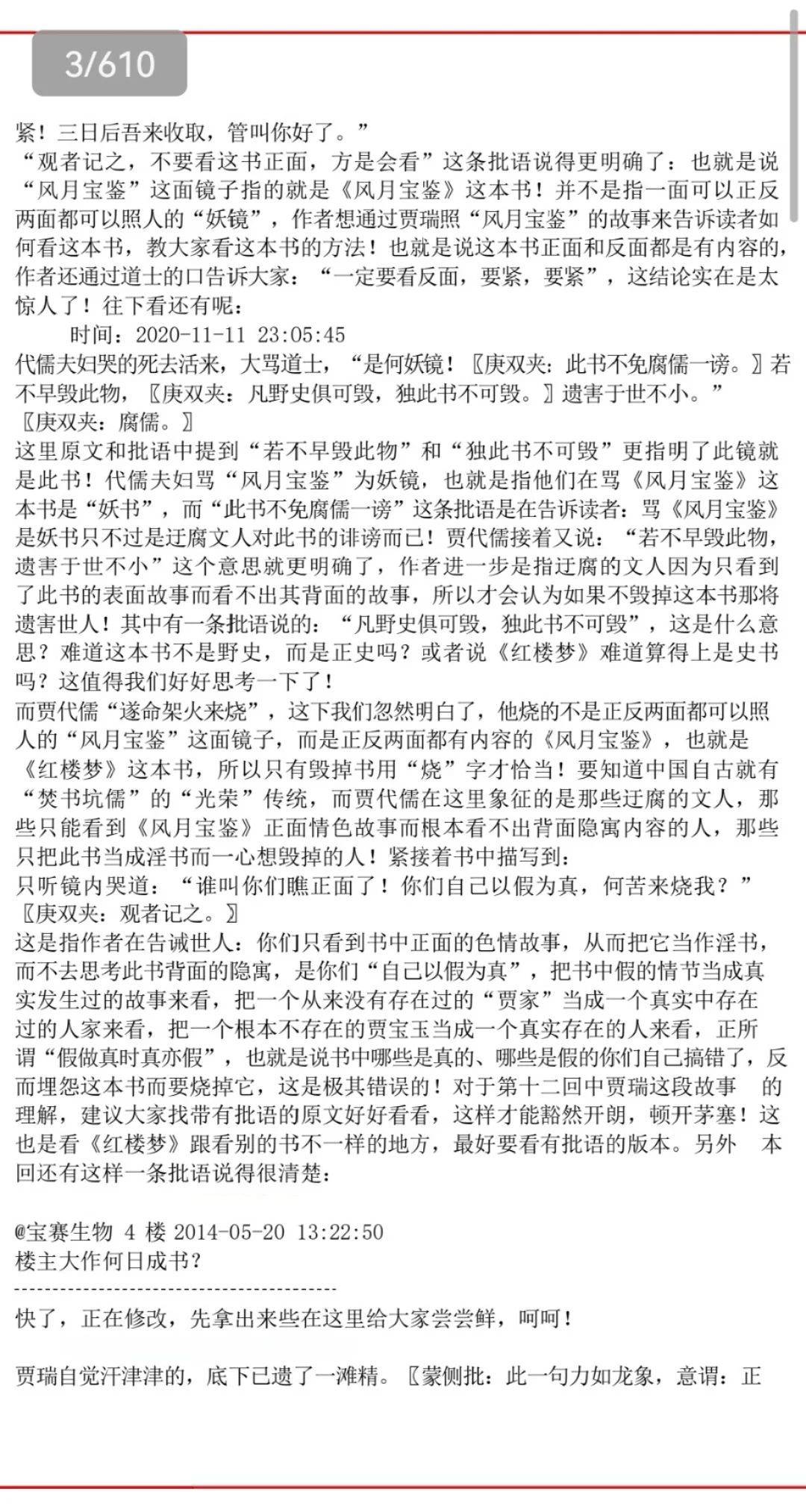 这是我见到的，对红楼梦解读最好的一篇强文
