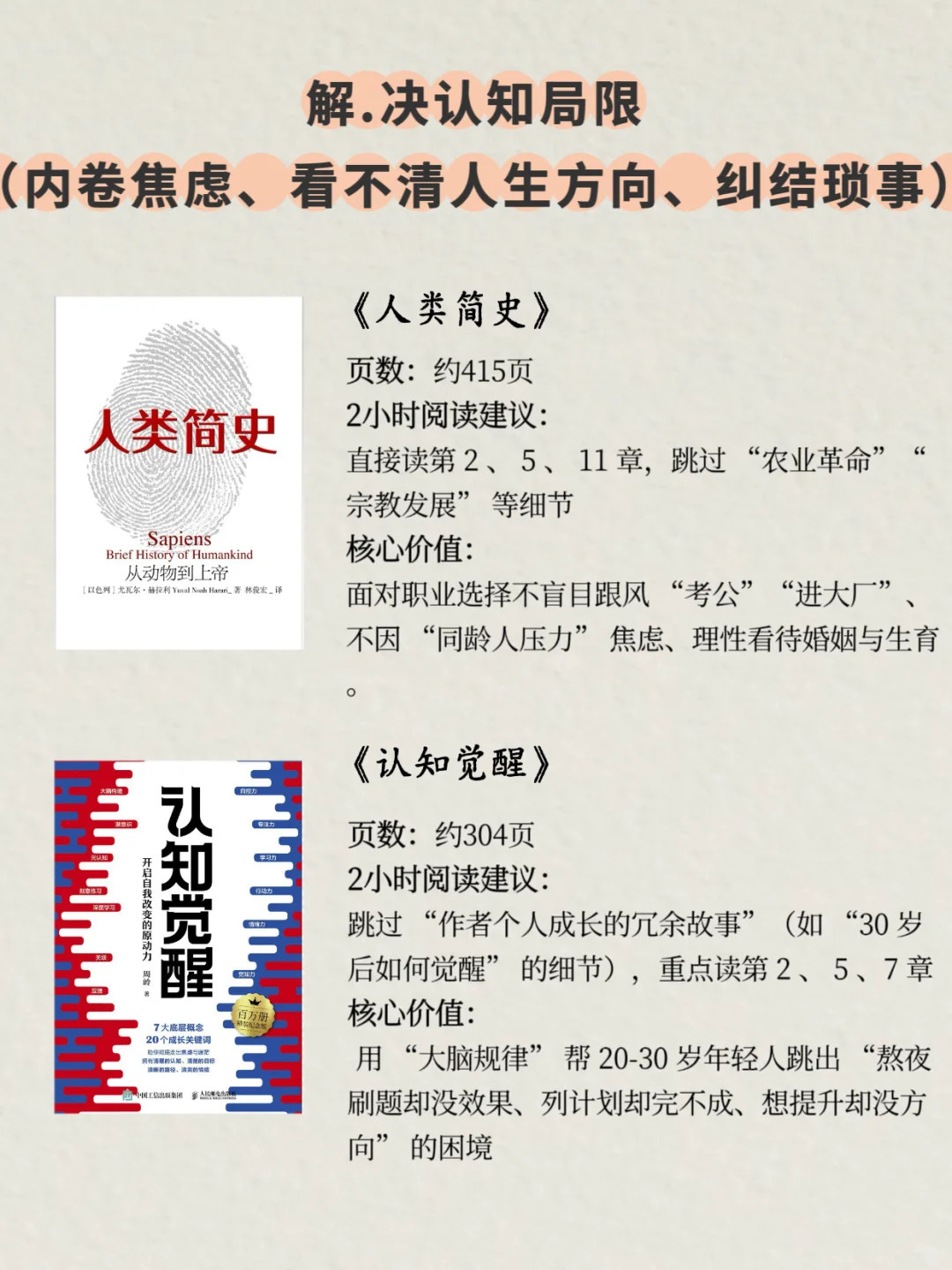 2小时读完，却能改变人生的10本书