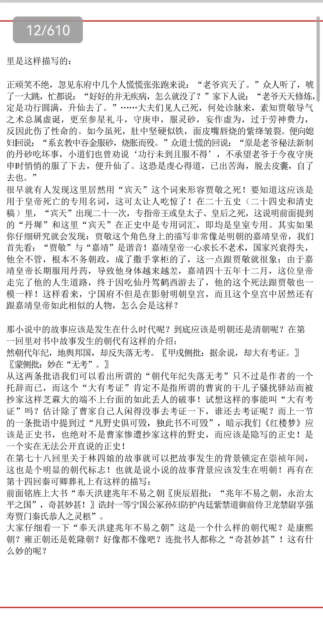 这是我见到的，对红楼梦解读最好的一篇强文