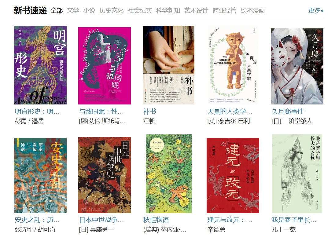 📚豆瓣新书速递2025.8.25