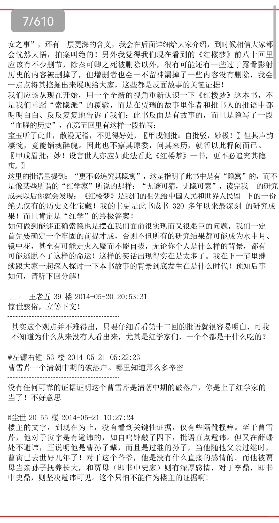 这是我见到的，对红楼梦解读最好的一篇强文