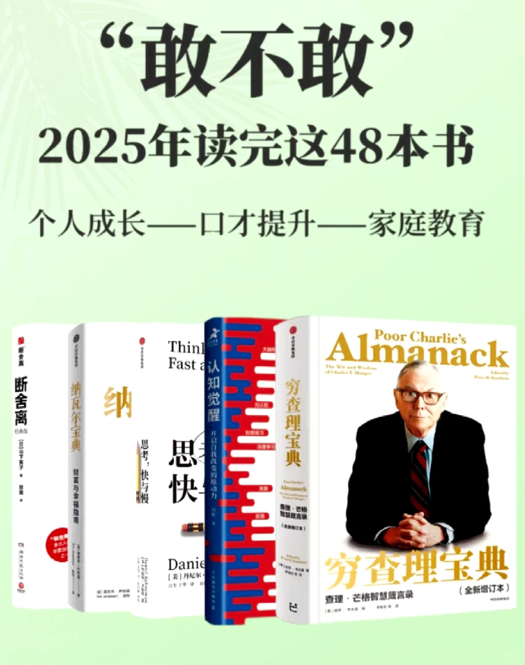 2025书单｜刷完这48本，我真的脱胎换骨了！