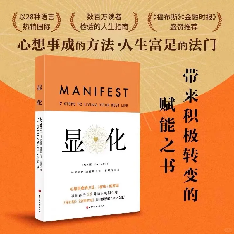 快速显化你想要的人生中文繁英版中英套装