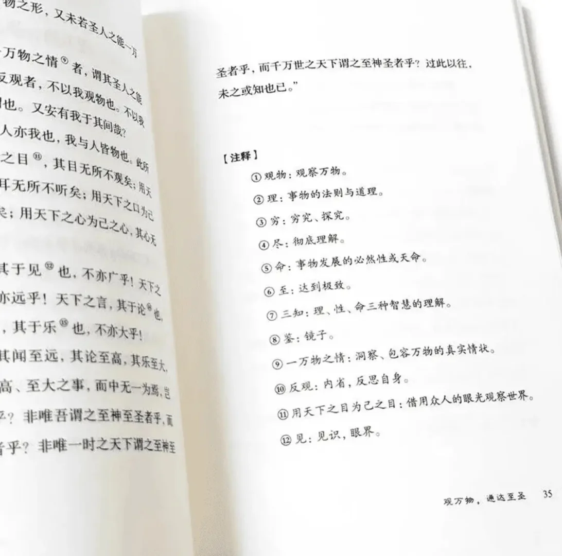 📚996救命书！渔樵问对教我遁入山水间！