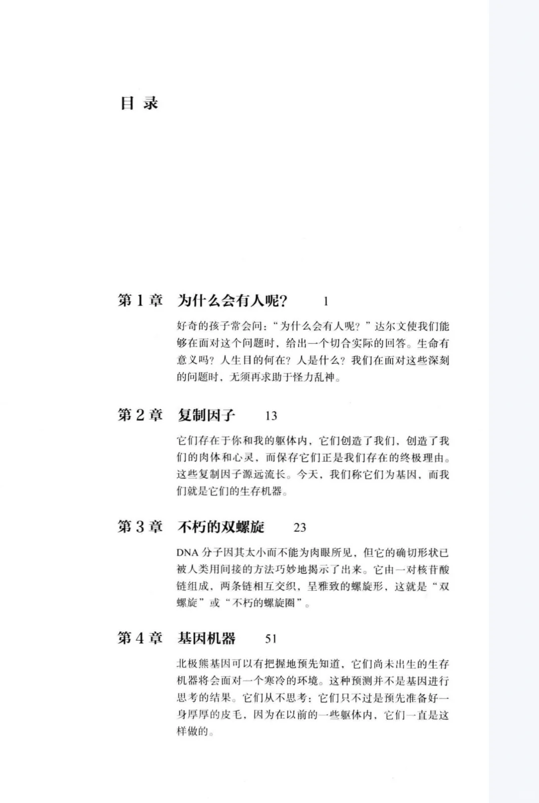 自私的基因（电子书）！