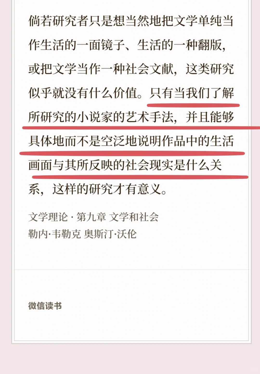 文学会反映现实，但是是艺术的真实
