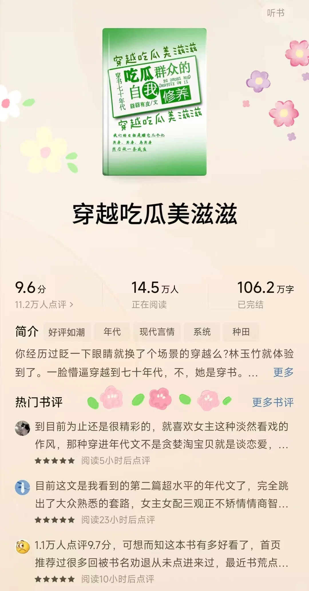 这大概率是我这辈子的年代文top5啊！