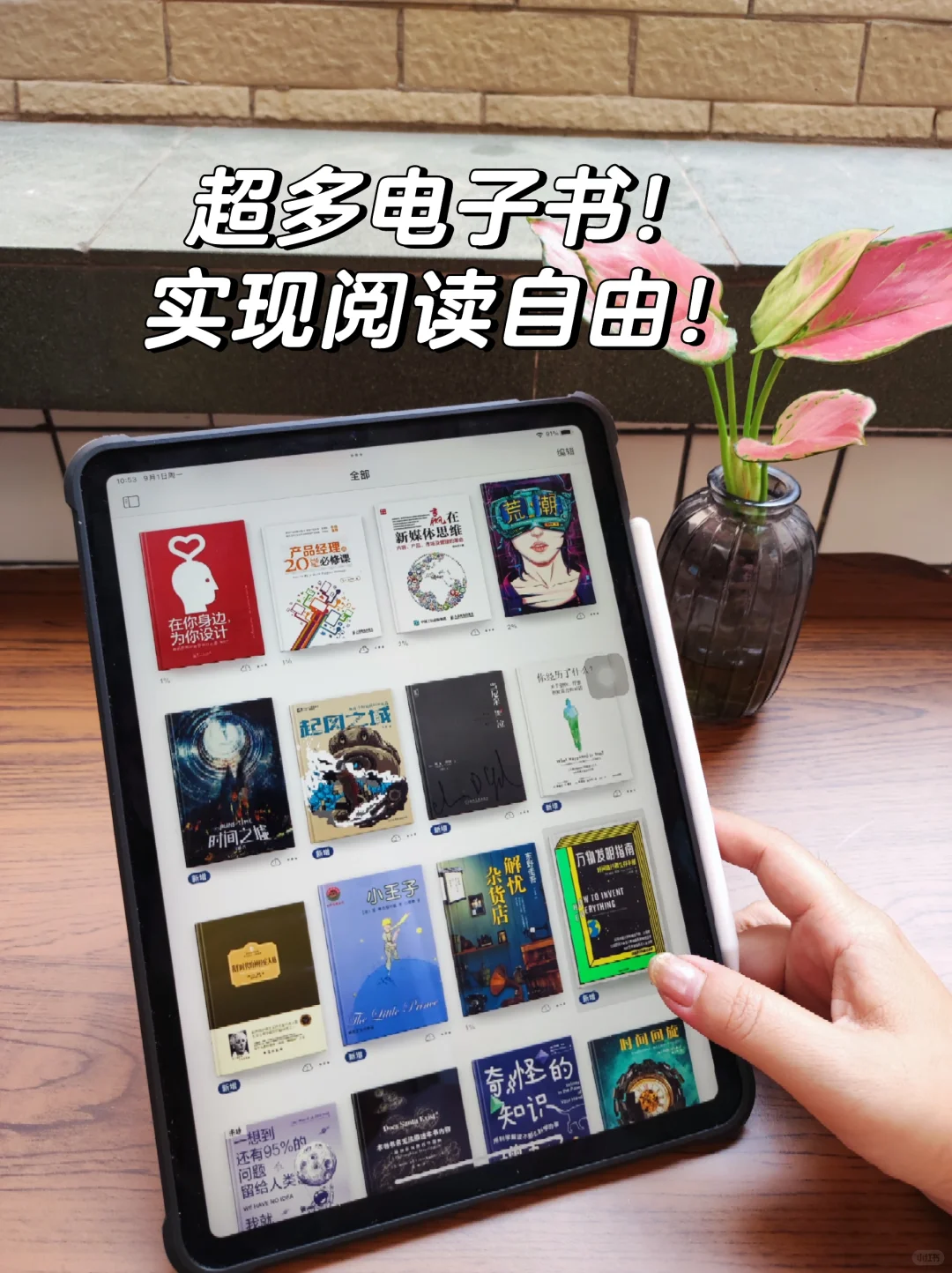 我有超多电子书！轻松实现电子书自由