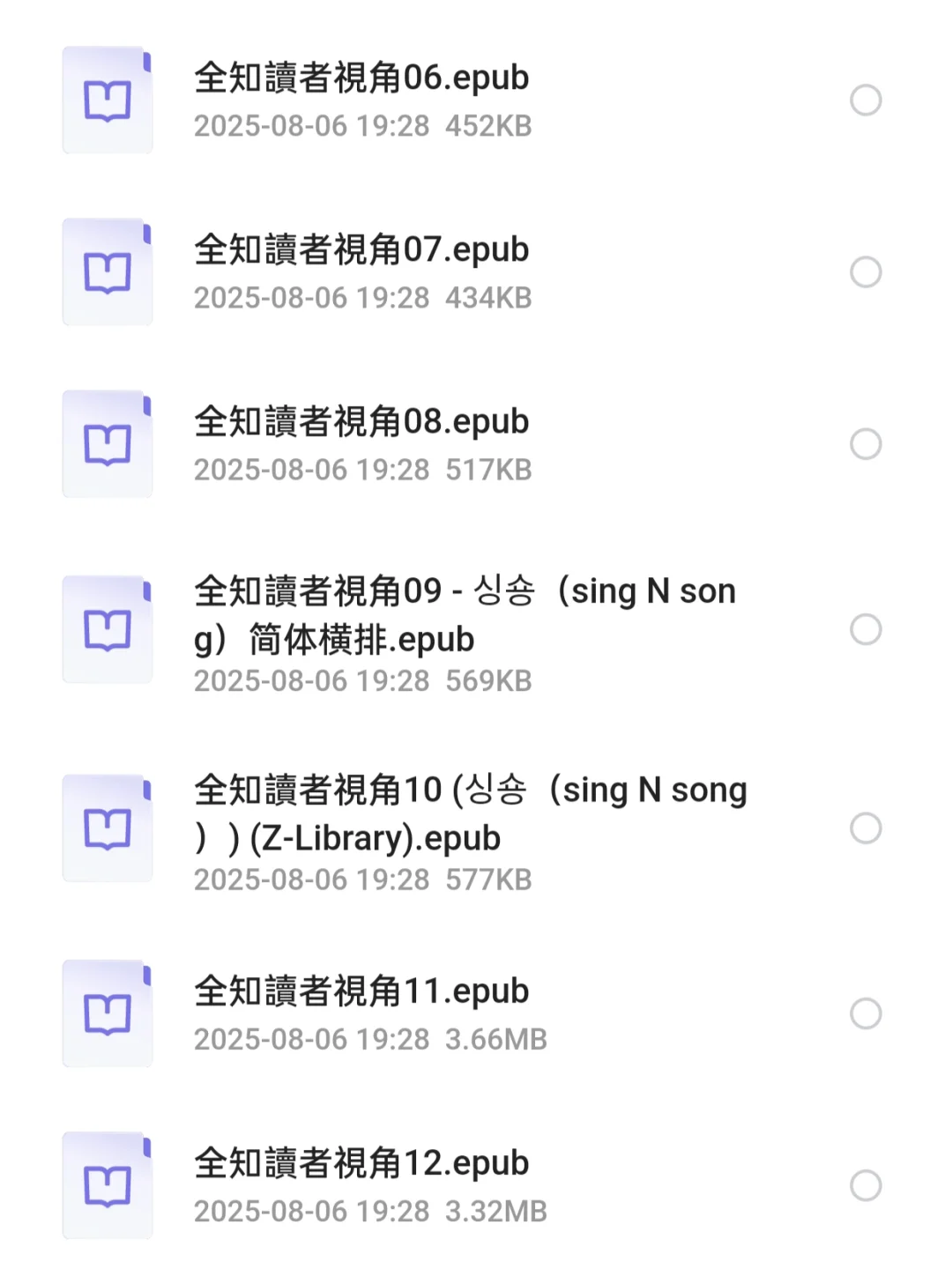 《全知读者视角》小说简体1-12小说未删减！
