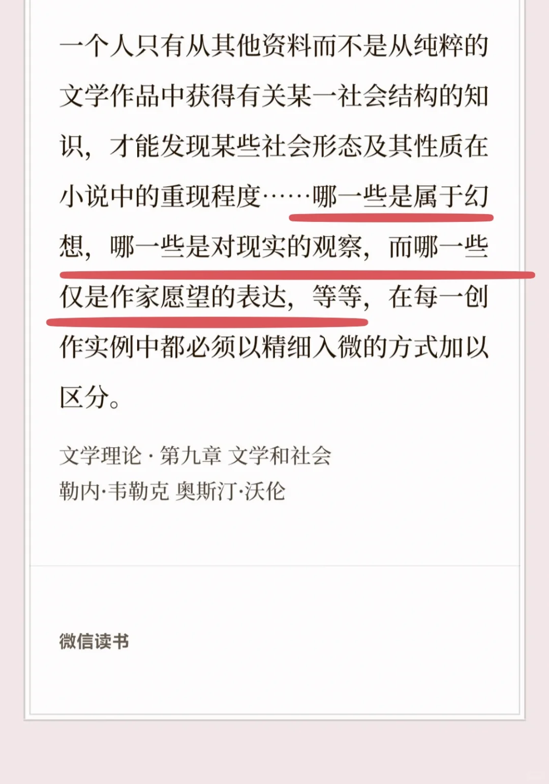 文学会反映现实，但是是艺术的真实