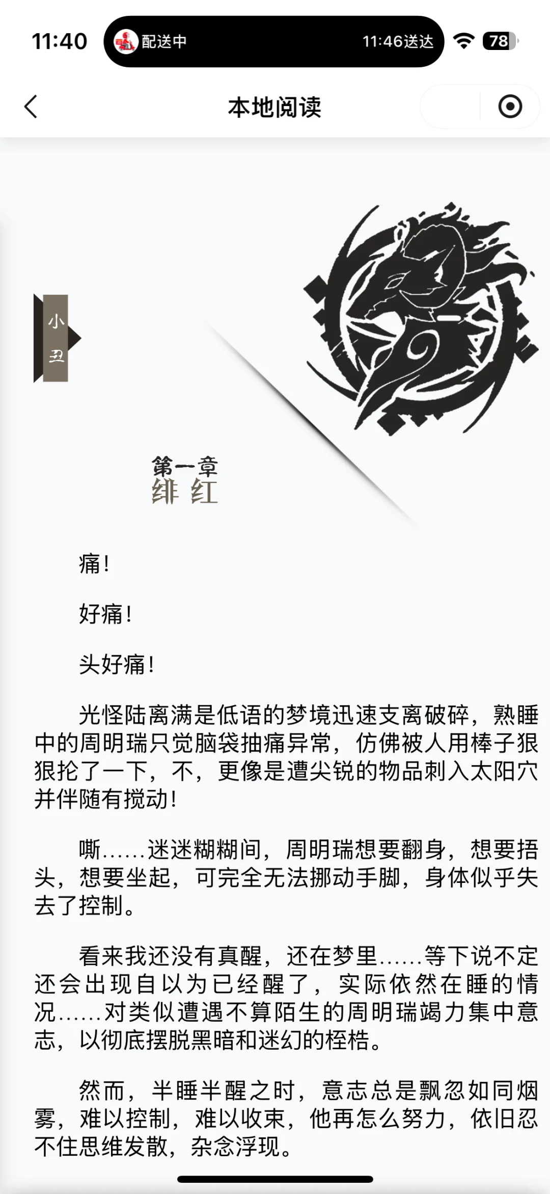 本地阅读器，epub书籍有所突破