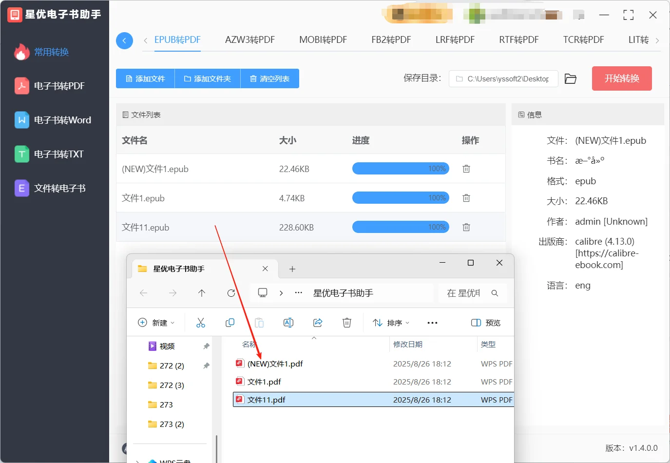 epub如何转为pdf？简单好操作的方法