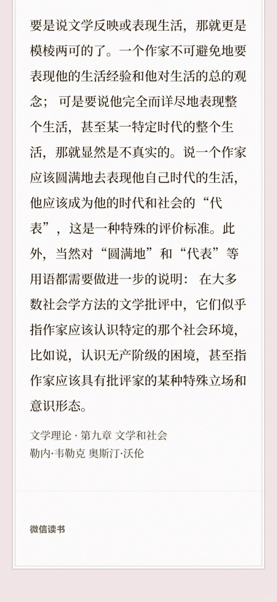 文学会反映现实，但是是艺术的真实