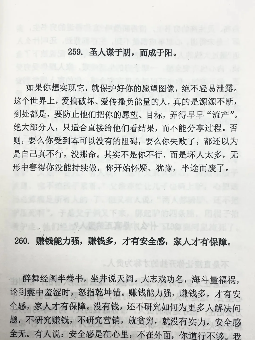 一本看透社会本质的开悟绝版书