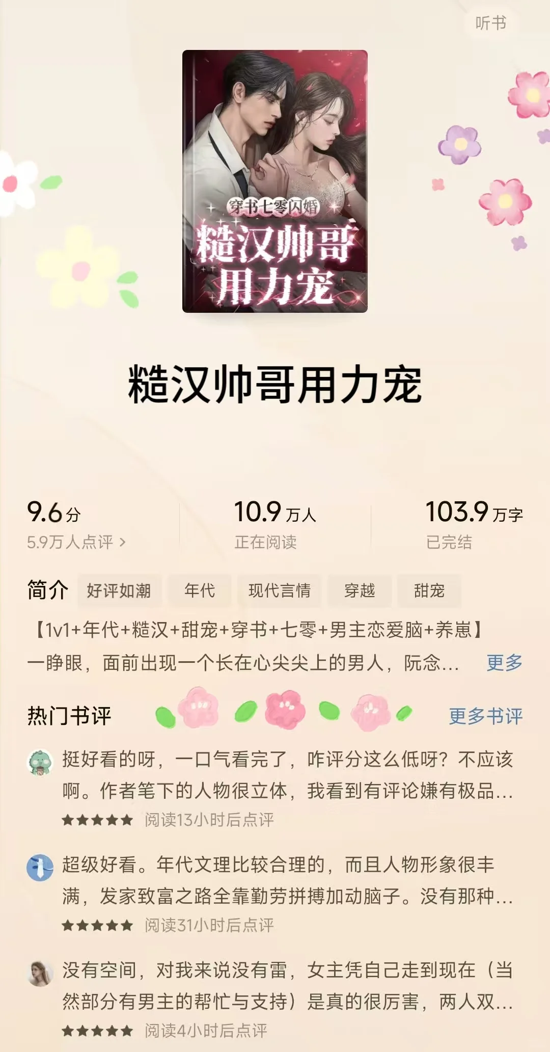 这大概率是我这辈子的年代文top5啊！