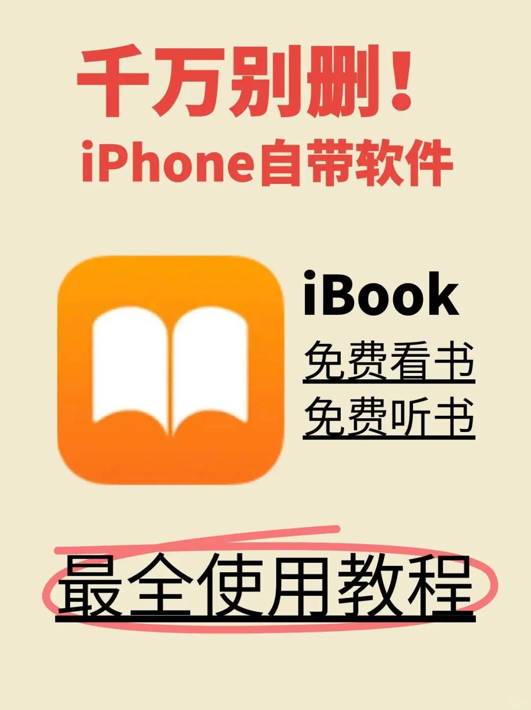 苹果用户快收藏！带你实现电子书自由