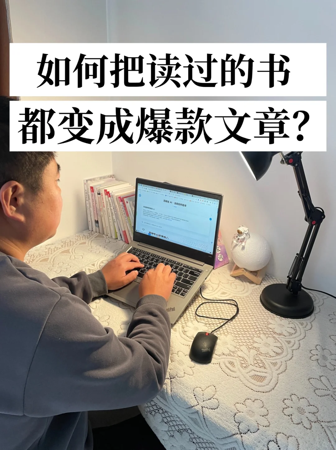 如何把读过的书，都变成爆款文章？