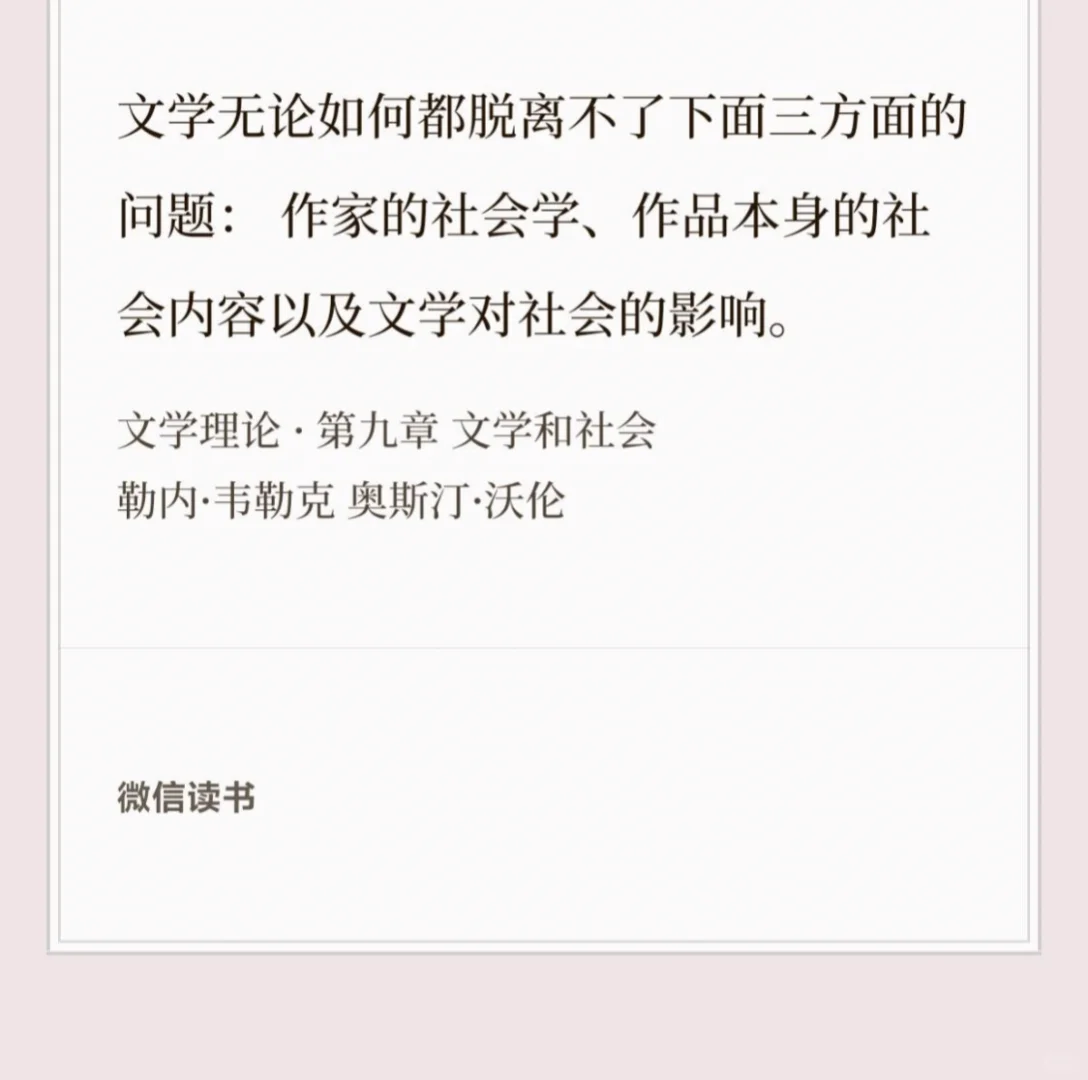 文学会反映现实，但是是艺术的真实