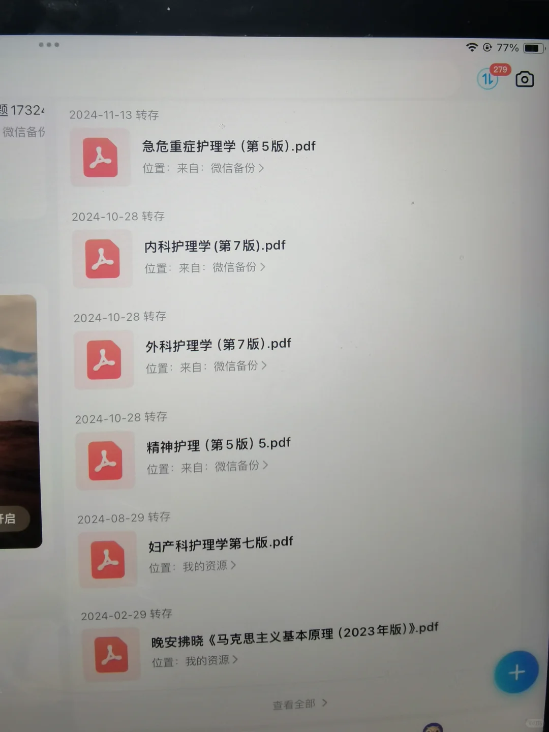 护理电子书