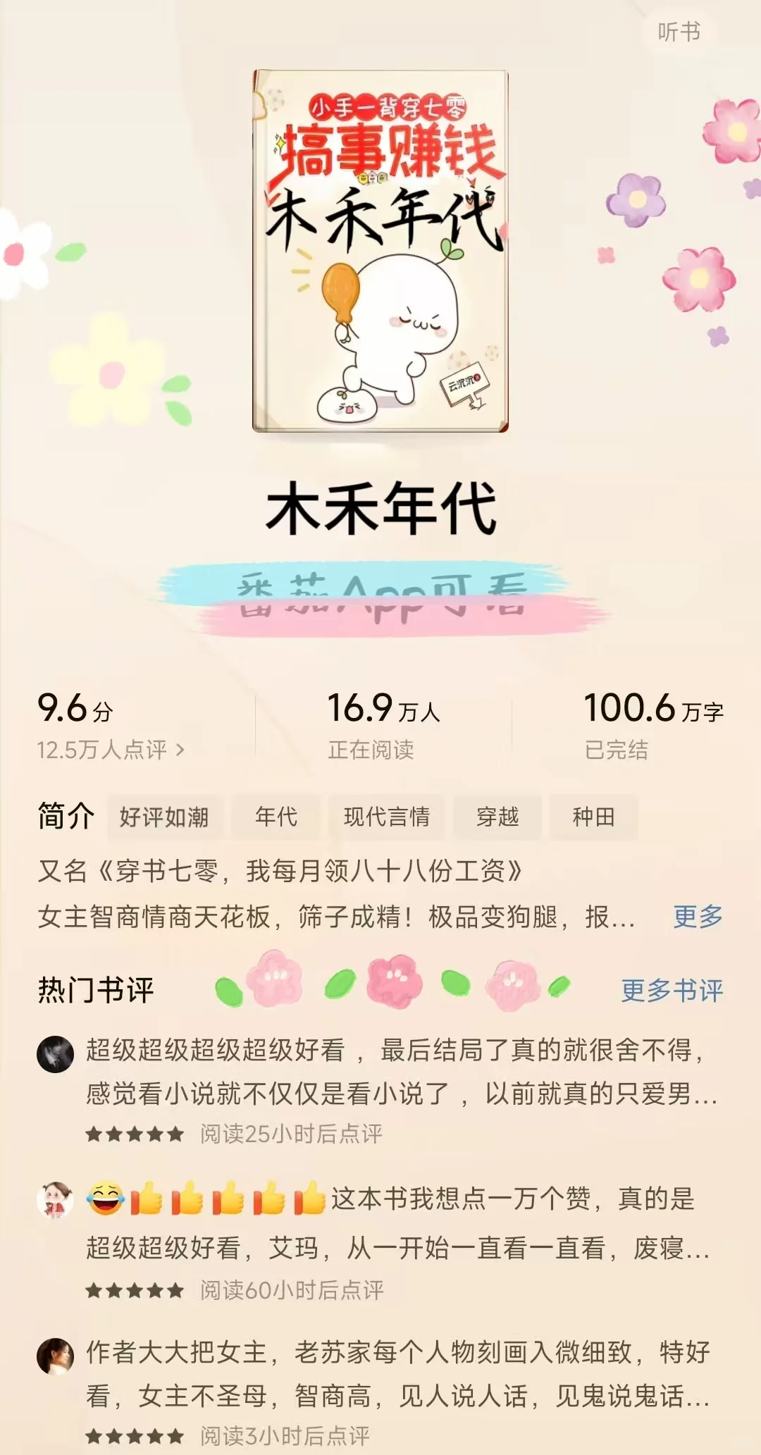 这大概率是我这辈子的年代文top5啊！