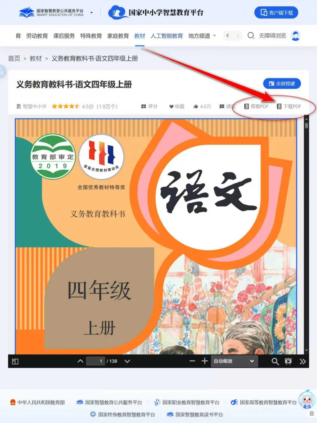 中小学全系列电子教材下载方法汇总2.0版