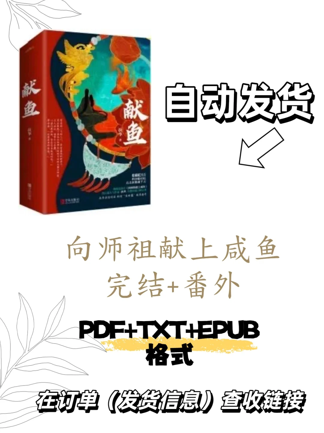 《向师祖献上咸鱼》电子书EPUB+PDF+TXT