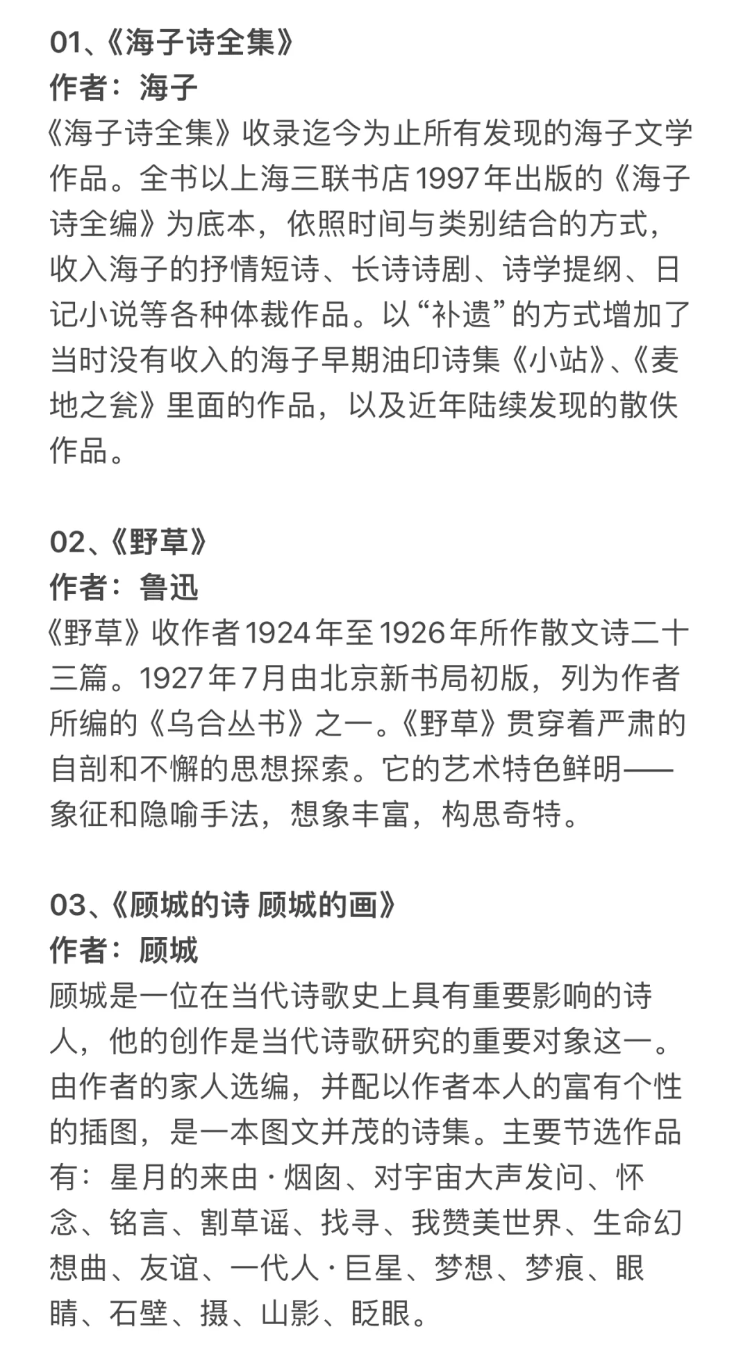 诗歌书单 | 15本高分中国现代诗歌🔥