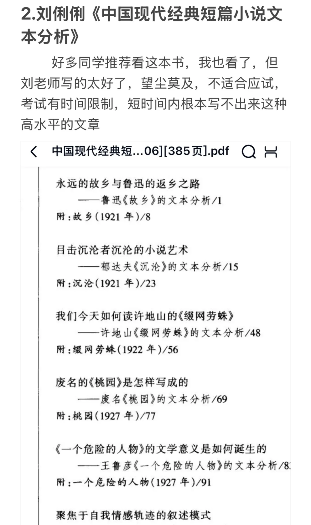 一战文学考研400➕｜每周答疑3
