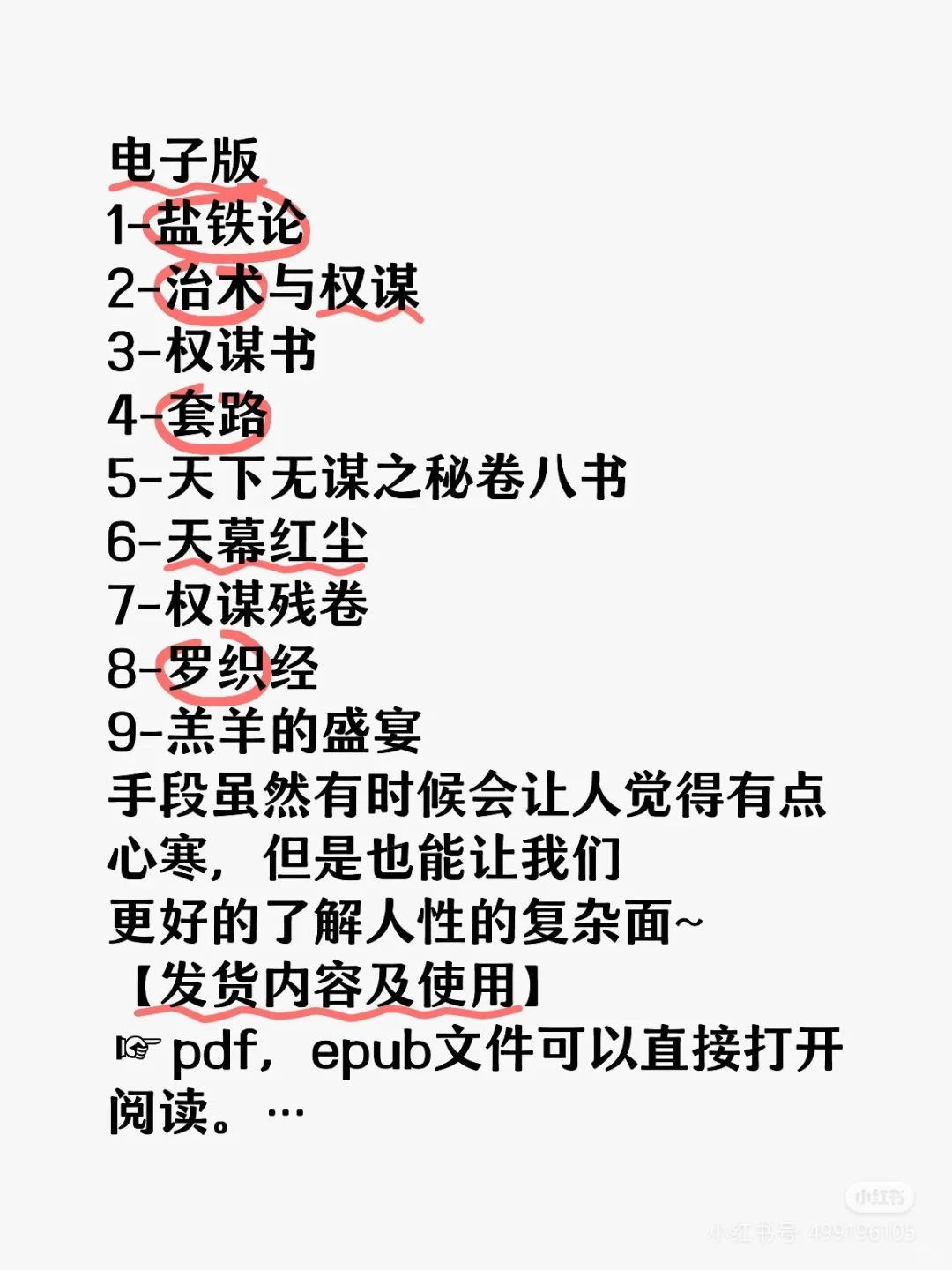 值得收藏的权谋书籍！9 本