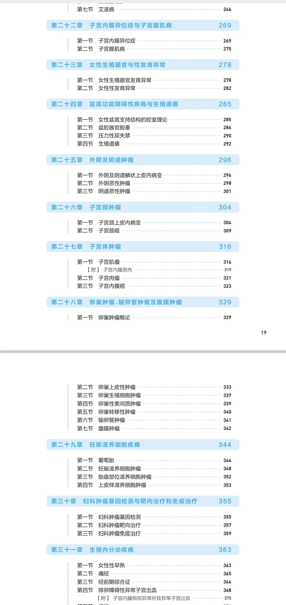 妇产科学 第十版