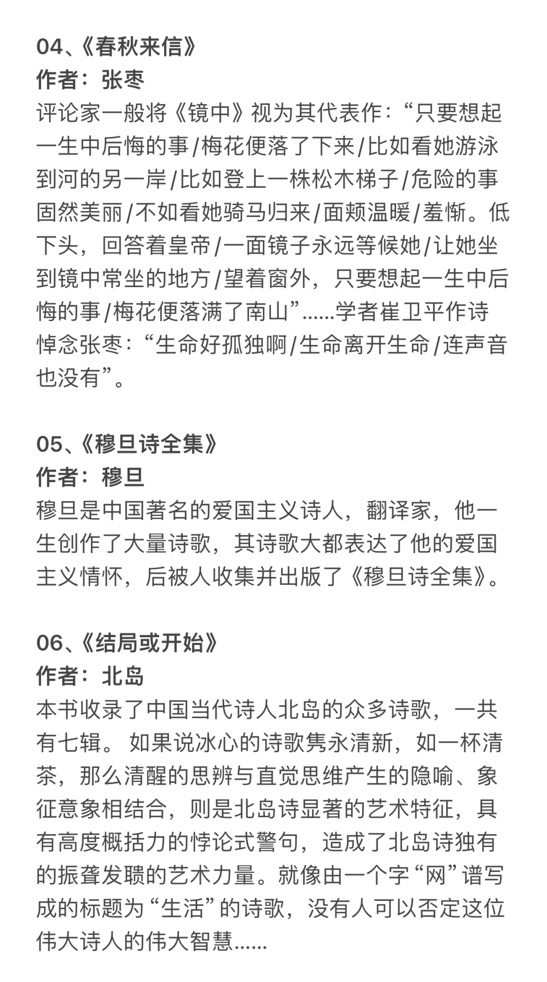 诗歌书单 | 15本高分中国现代诗歌🔥