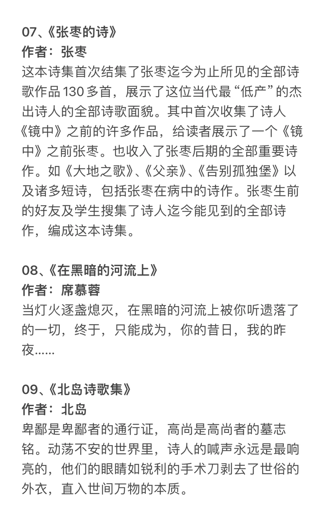 诗歌书单 | 15本高分中国现代诗歌🔥