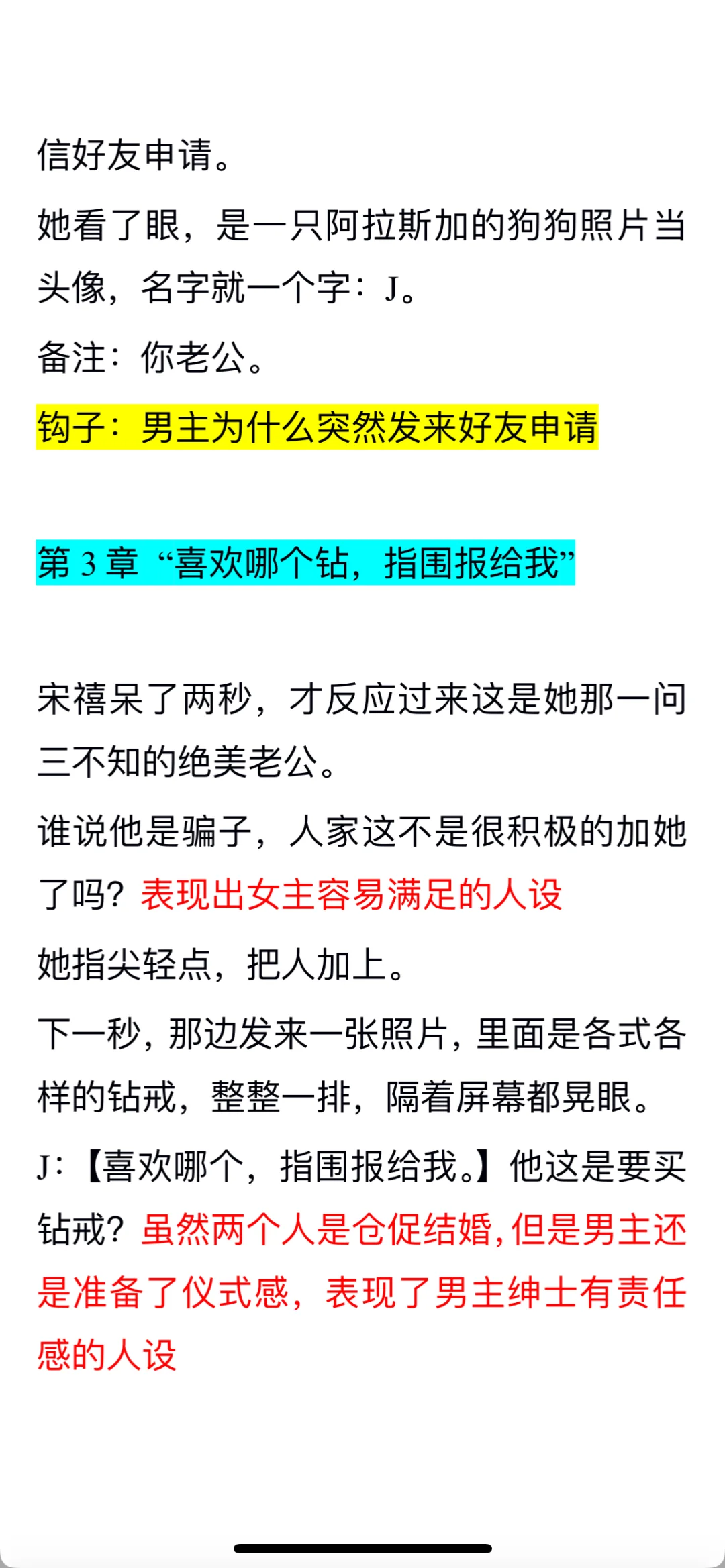 🍅爆款新书📍143w在读📍前三章详细拆书