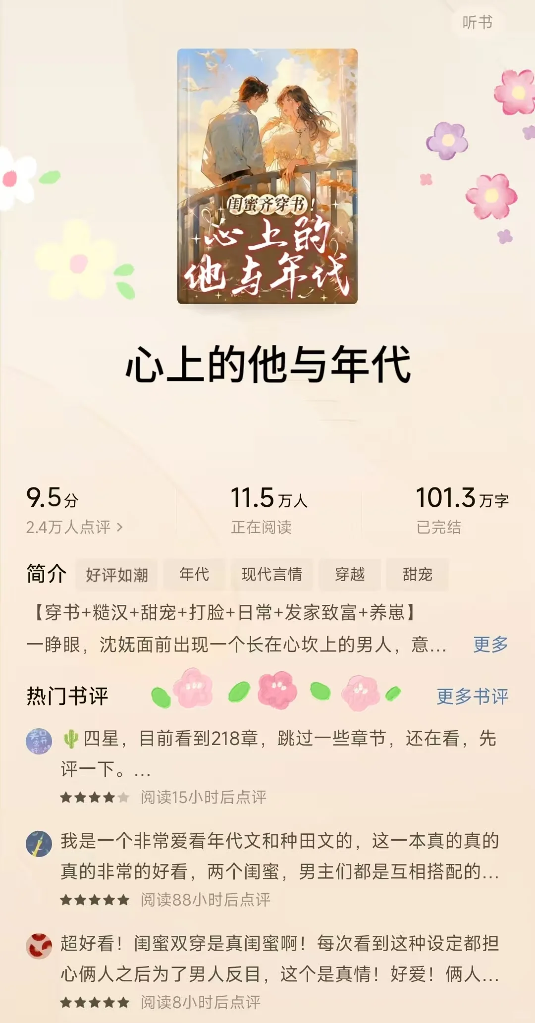 这大概率是我这辈子的年代文top5啊！