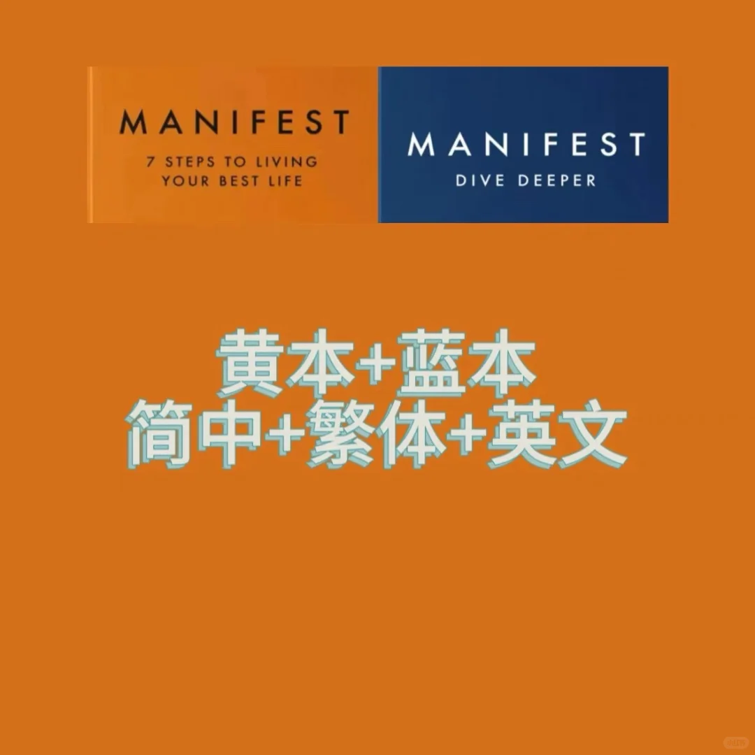 快速显化你想要的人生中文繁英版中英套装