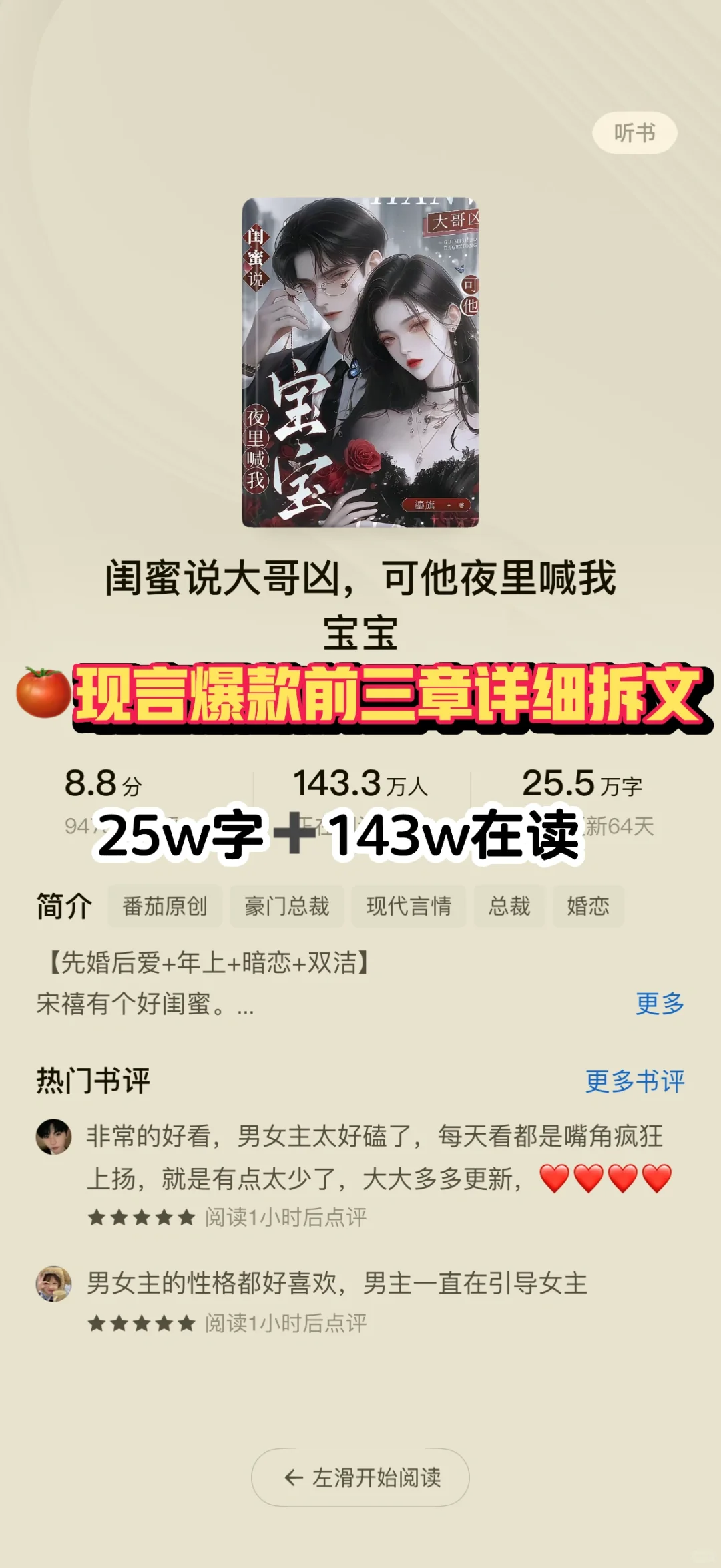 🍅爆款新书📍143w在读📍前三章详细拆书