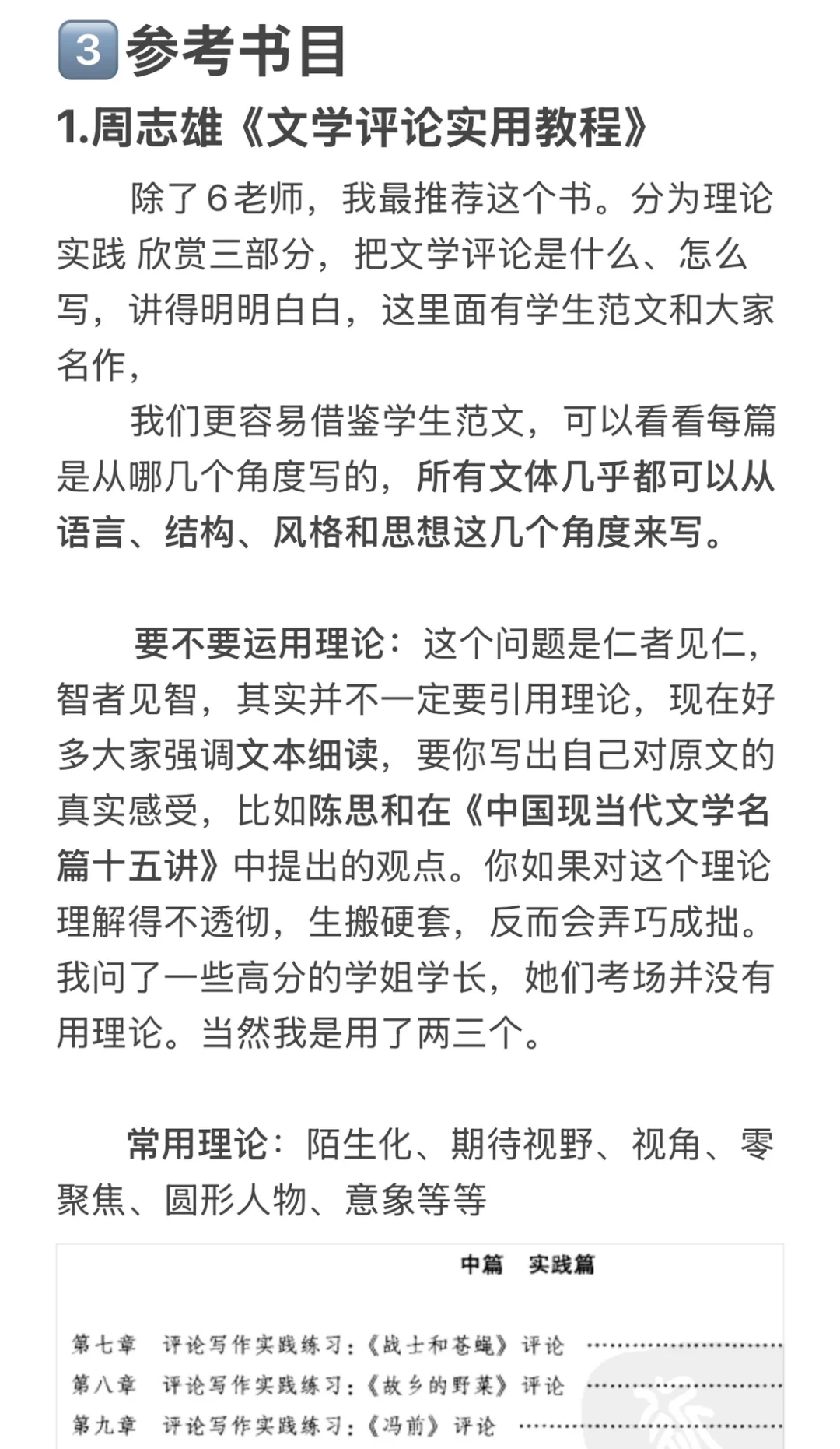一战文学考研400➕｜每周答疑3