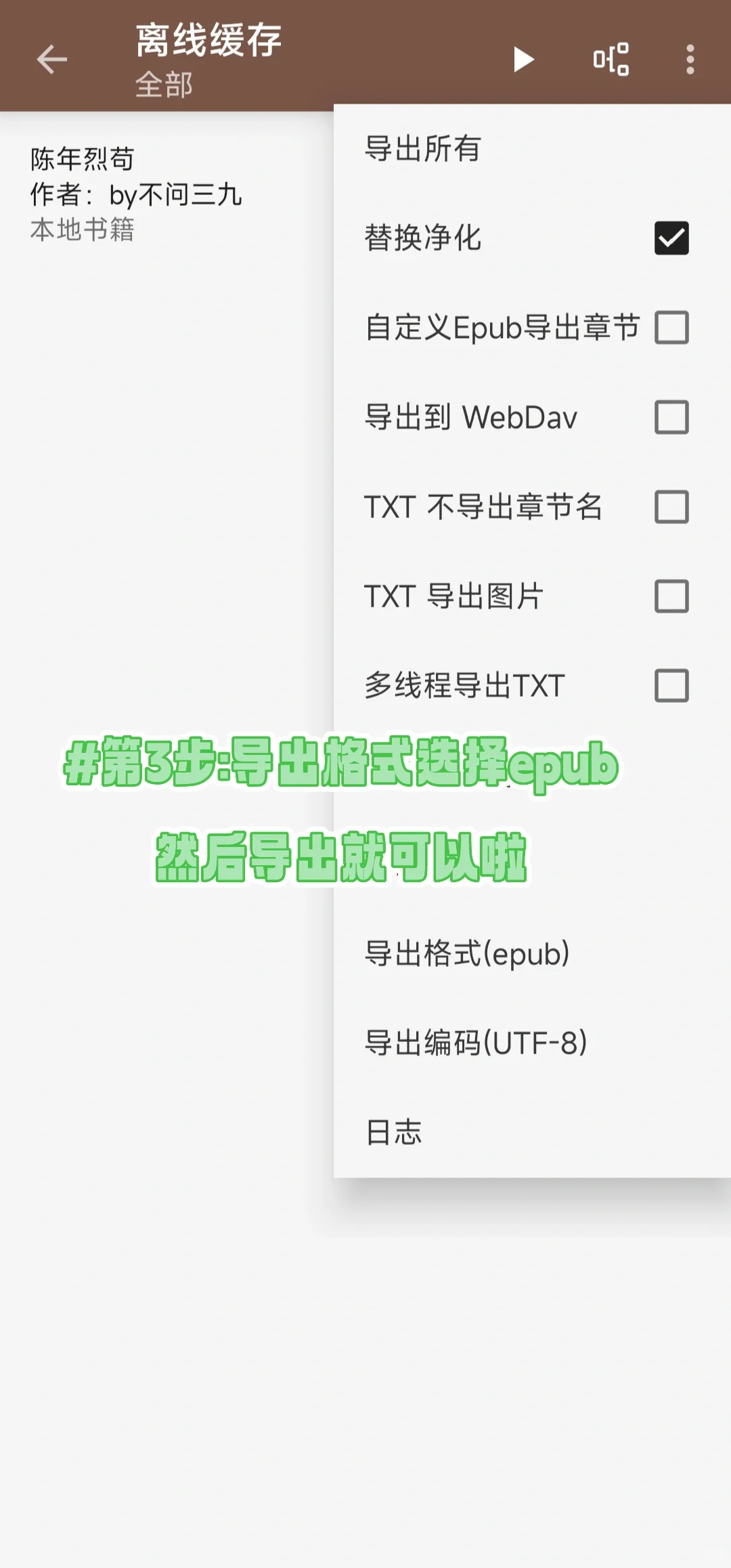 安卓手机txt转epub的宝藏app，超简单