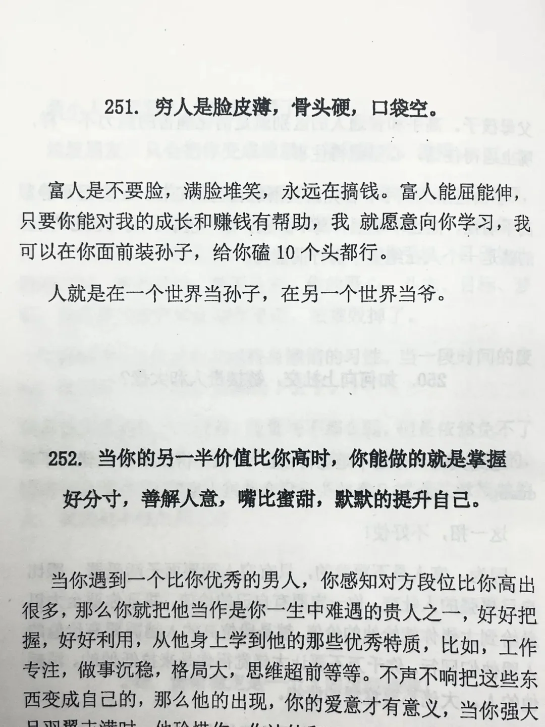 一本看透社会本质的开悟绝版书