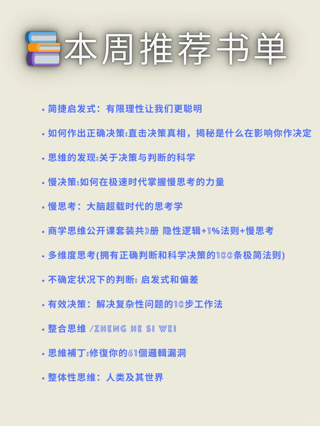 本周推荐书单📚