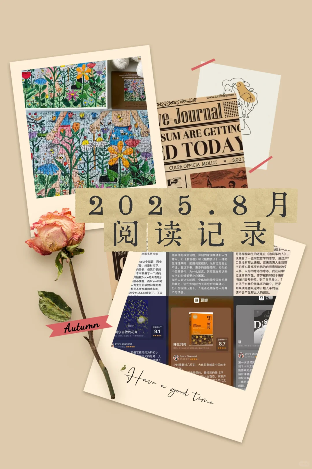 2025.8月通勤书单6本📚阅读总结