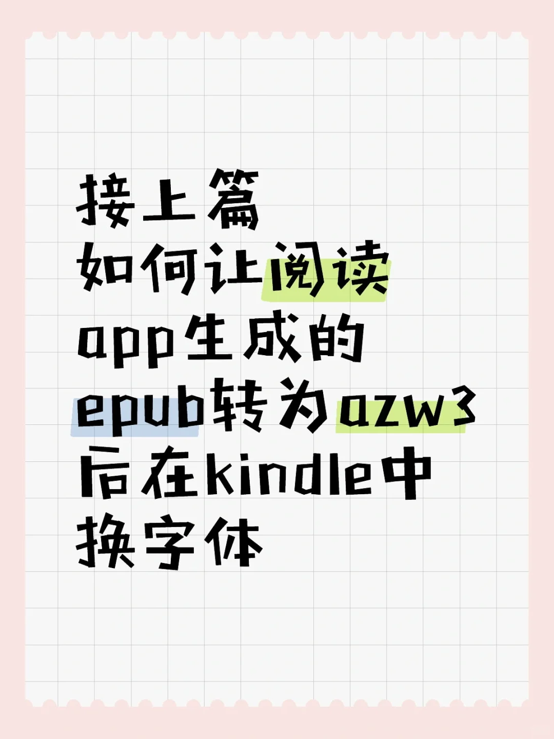 半夜睡不着解决上篇不能换字体的问题