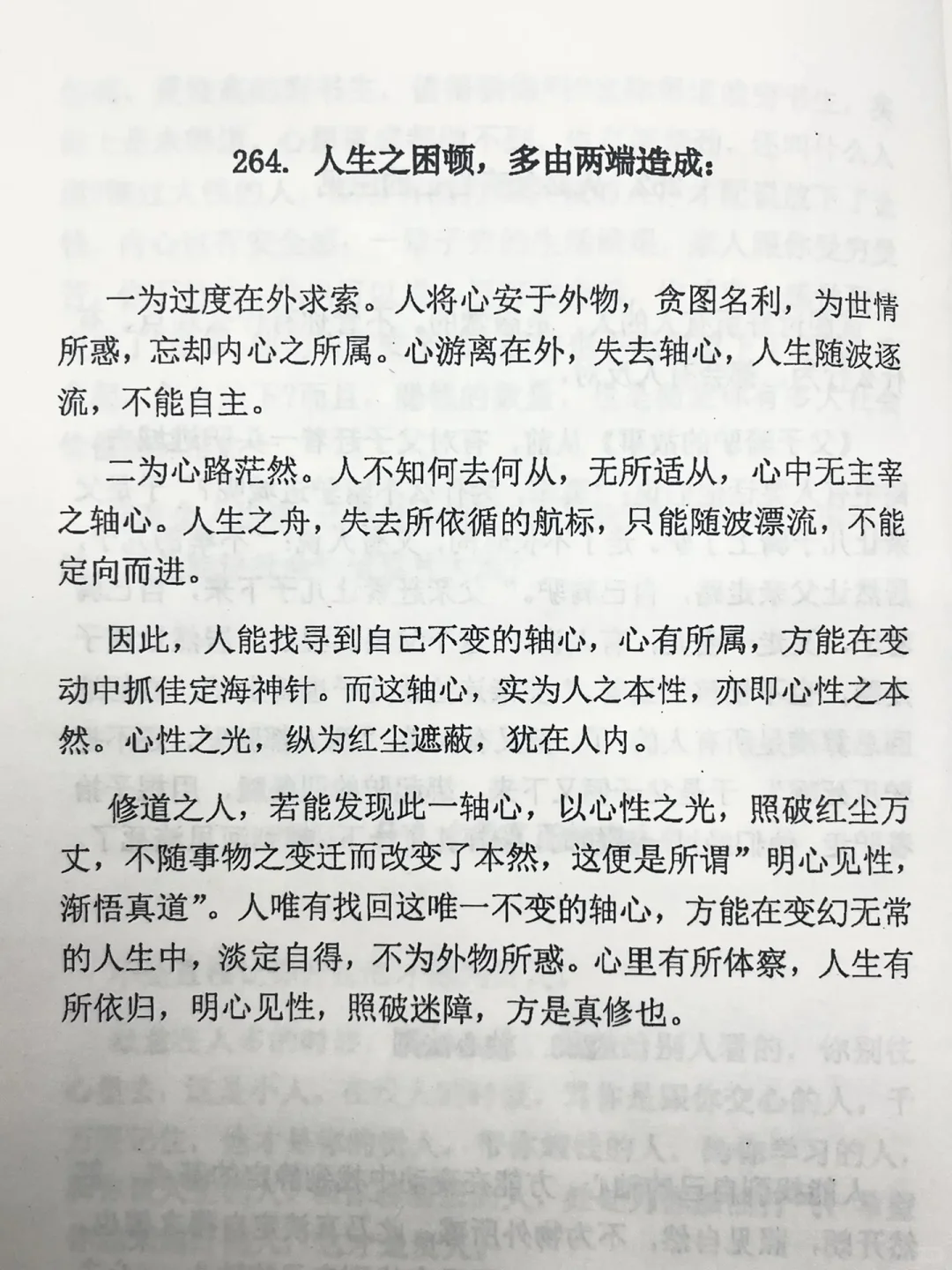 一本看透社会本质的开悟绝版书