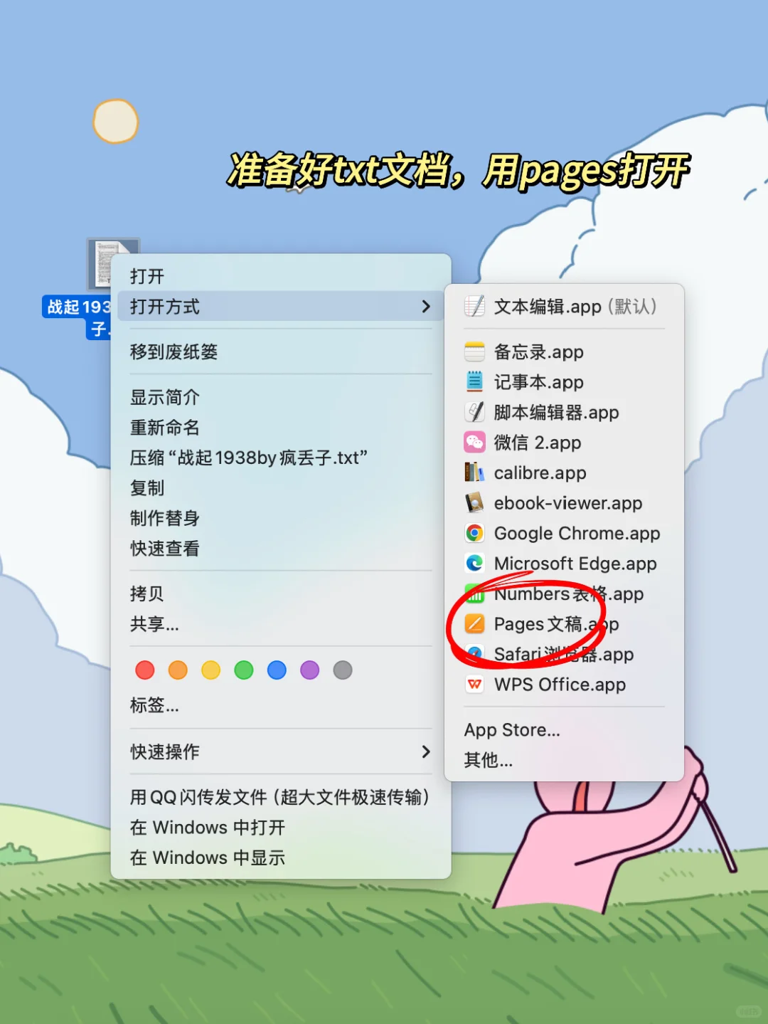 Mac自带Pages竟是电子书精排神器🔥
