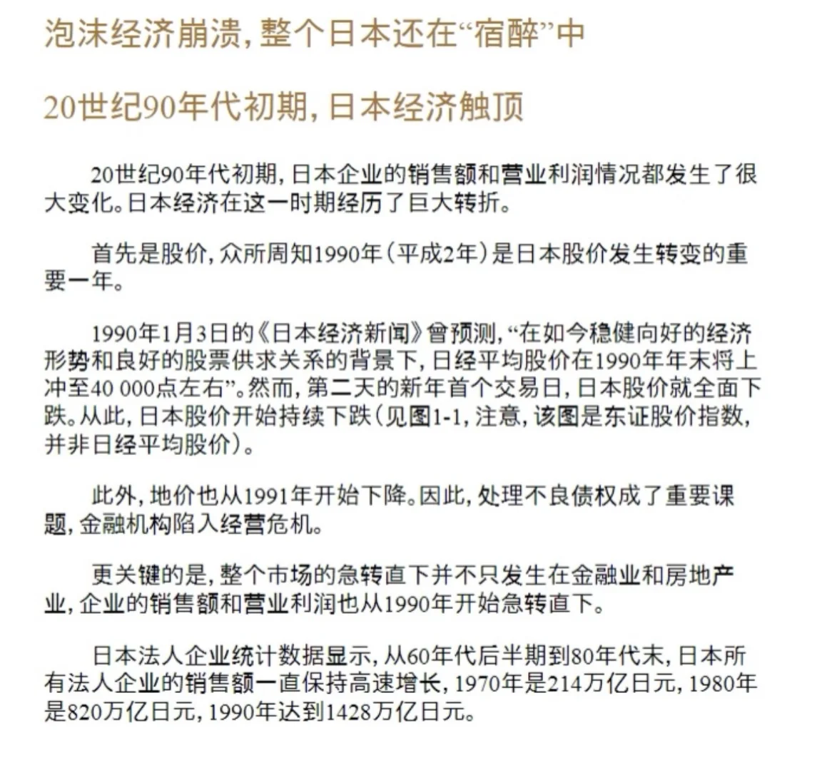 🔥日本经济史三部曲